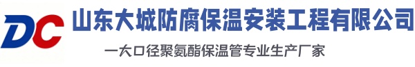 丹阳大城防腐保温安装工程有限公司
